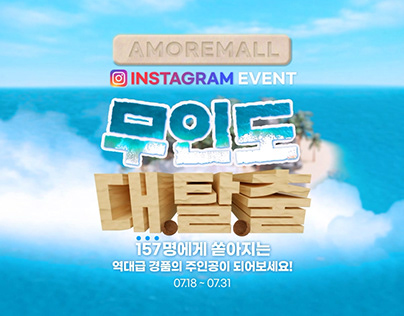 Amore Mall instagram big event
