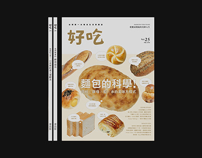 Magazine Design｜Haochi magazine vol.24-26