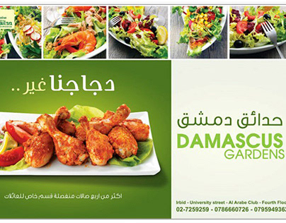 حدائق دمشق مطعم Garden Damascus
