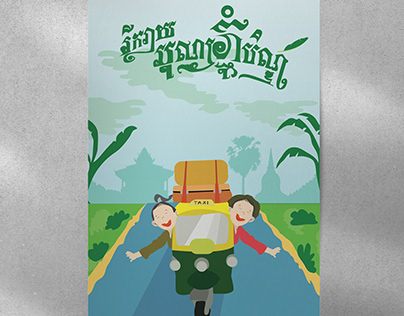 Pchum Ben Poster
