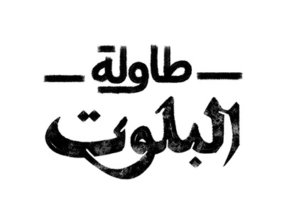 Arabic Lettering and Typography No.1