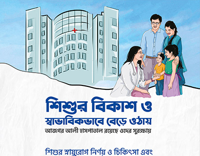 Press Ad & Poster for Asgar Ali Hospital