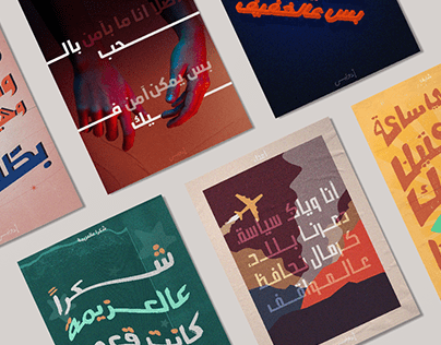Arabic Posters - Adonis Lyrics