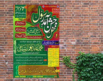 Mehfil Milad Rabi-ul-awal Poster Design