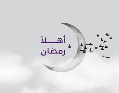 Project thumbnail - تهنئة رمضان 1441-2020