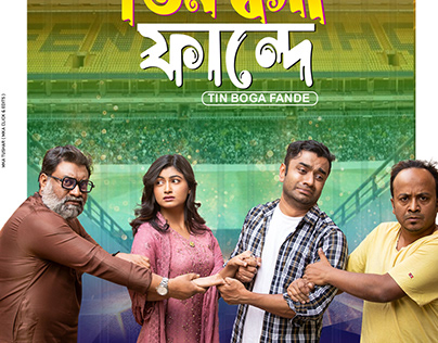 Tin Boga Fande - Bangla Natok | Publicity Design