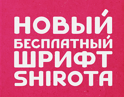 Shirota free font