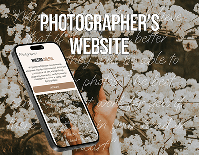 Сайт для фотографа/Website for photographer