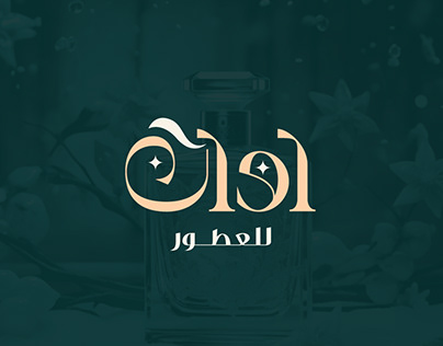 اوان للعطور | Awan Perfumes