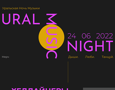 Festival Ural Music Night