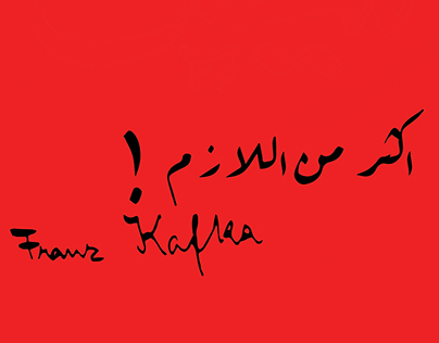Kafka's Night Calligraphy