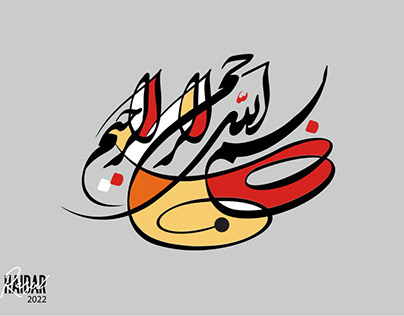 Arabic calligraphy art - Haidar Rasul