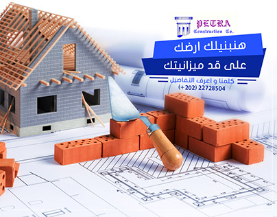 Petra Construction Co. FB