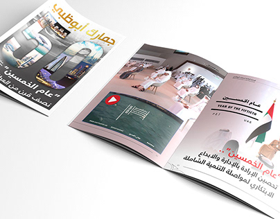 Abu Dhabi Customs Magazine