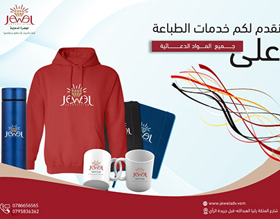 Jewel for promotional materials and gifts