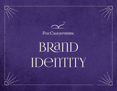 RosSkazochnik brand identity
