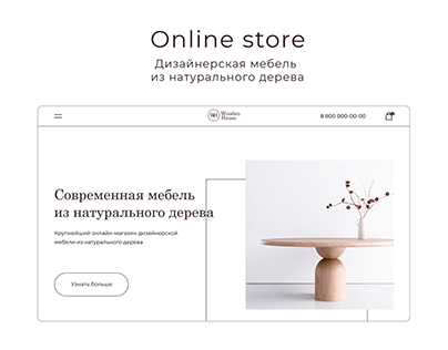 Онлайн-магазин дизайнерской мебели