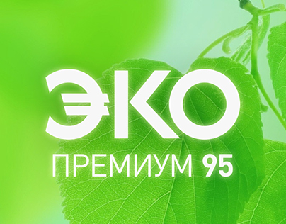 ECO premium 95. Logobook for the fuel company.