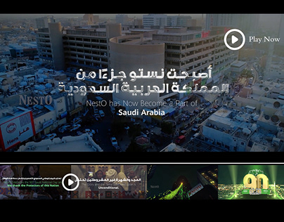 Nesto group official video AD(Saudi national day)