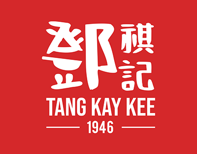 Hawkerpreneur: Tang Kay Kee / BRANDING
