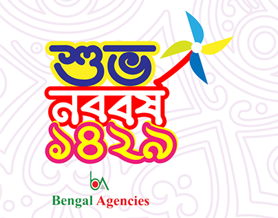 Pohela Boishakh Animated Post for Bengal Agencies