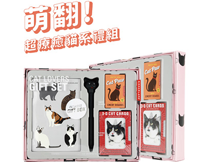 Kikkerland｜貓奴禮盒產品介紹平面設計