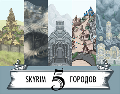 Skyrim 5 place (fan art)