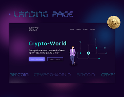 Сайт для компании "Crypto-World"