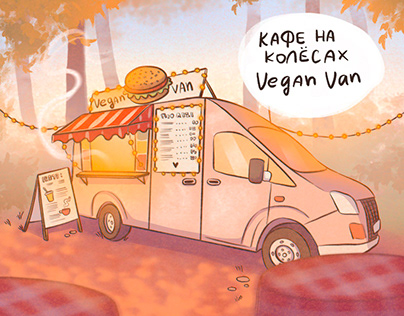 Кафе на колёсах "Vegan Van"