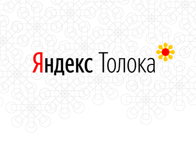 Презентация Яндекс.Толоки