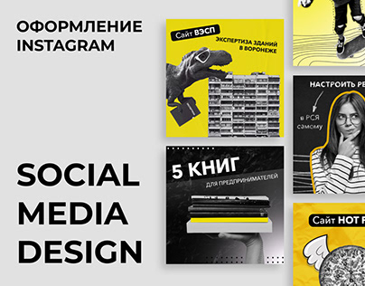 Social media design | Оформление Instagram