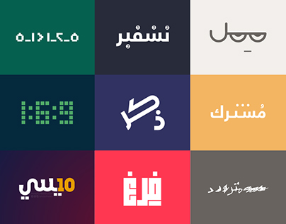 100 Arabic words as image (2)