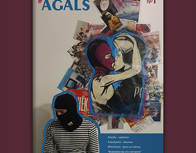 Журнал Agals #1