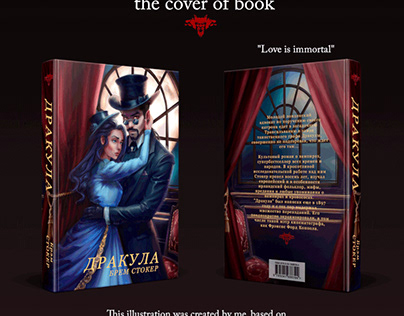Cover book illustration Dracula by Bram Stoker