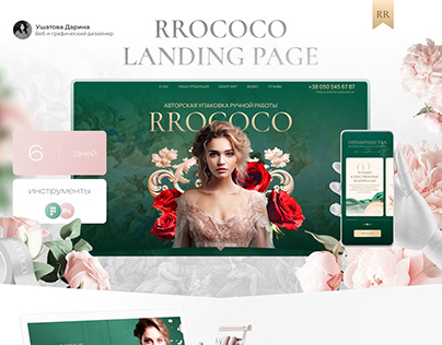 RROCOCO Landing page