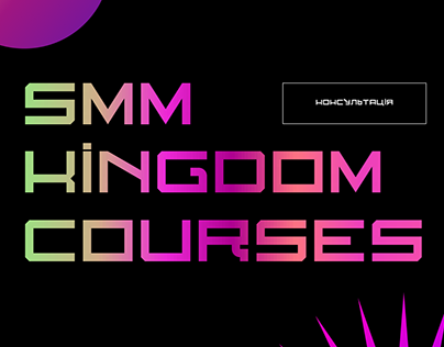 SMM online courses KINGDOM. Social media design.