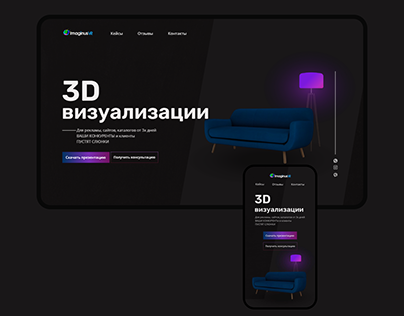 Landing page for 3D visualizations company