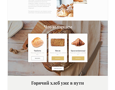 Landing page for bakery