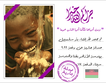 Project thumbnail - Al-Azhar Well