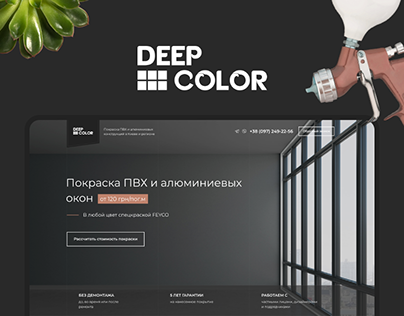 DeepCool — лендинг для услуг покраски ПВХ-окон
