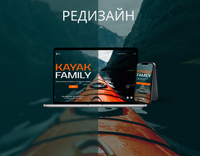 Redesign Website Kayak Family