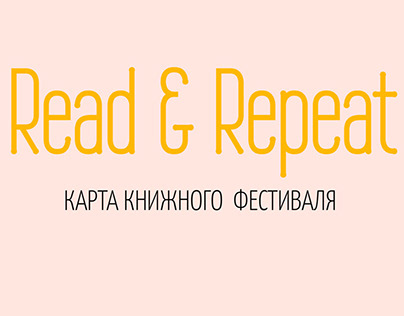Карта фестиваля “Read & Repeat”