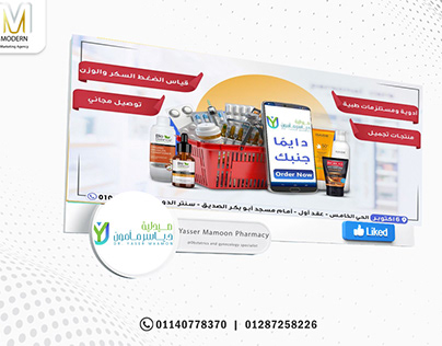 Yasser Mamoon Pharmacy