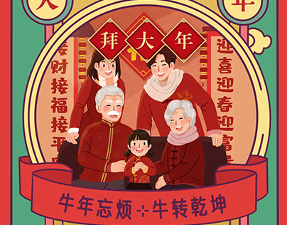 Guessing Lantern Riddles Poster for Chinese New Year