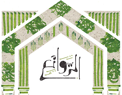 Al Rawa'eh Book Cover Design