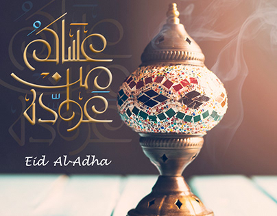 عيد الأضحى-eid aladha