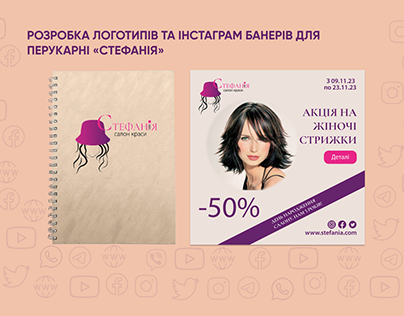 Banner for Instagram & logo | Beauty Salon «Stefania»