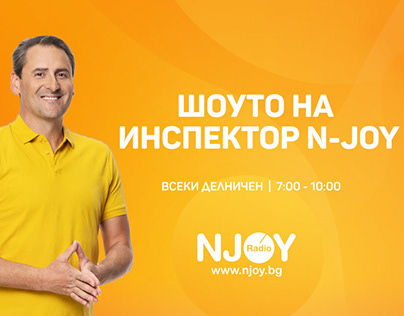 Шоуто на Инспектор "N-JOY"