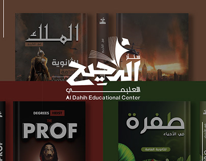 El-Dahih Center book covers