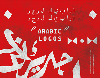 Arabic Logos Vol 01
